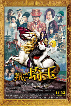 Bay Lên Saitama: Từ Biwa Với Tình Yêu